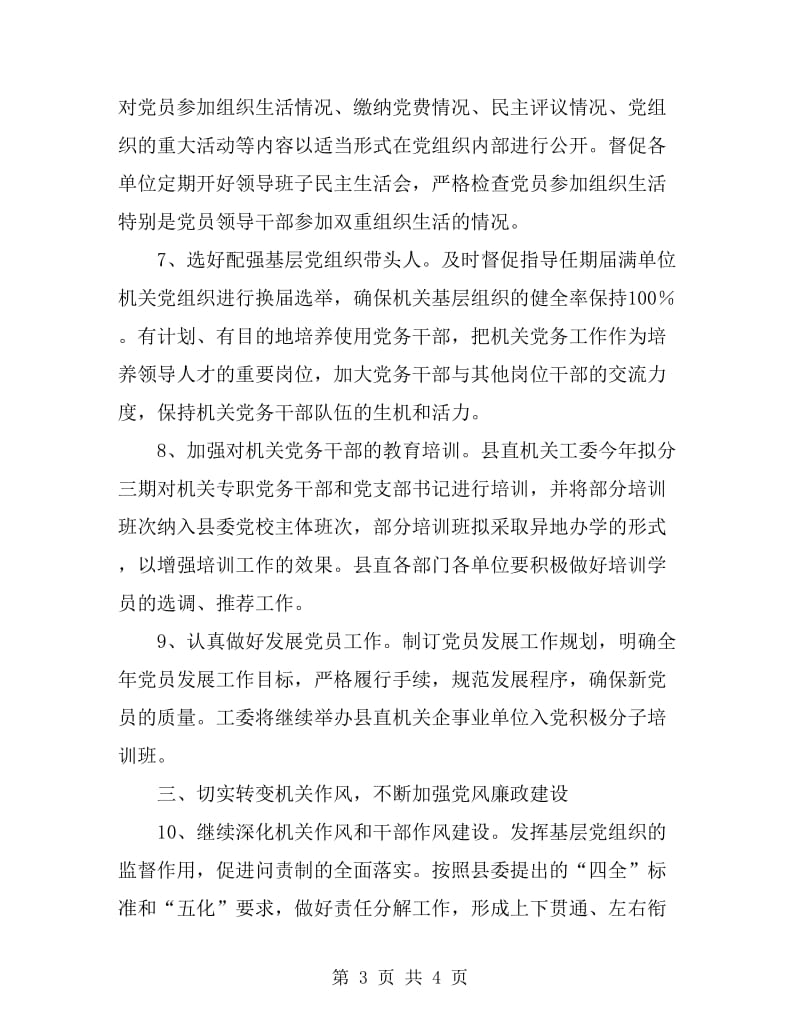 县委县直机关工委机关党的工作计划_第3页