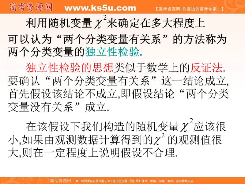 高中数学：1.1《独立性检验(2)》课件（苏教版选修1-2）_第3页