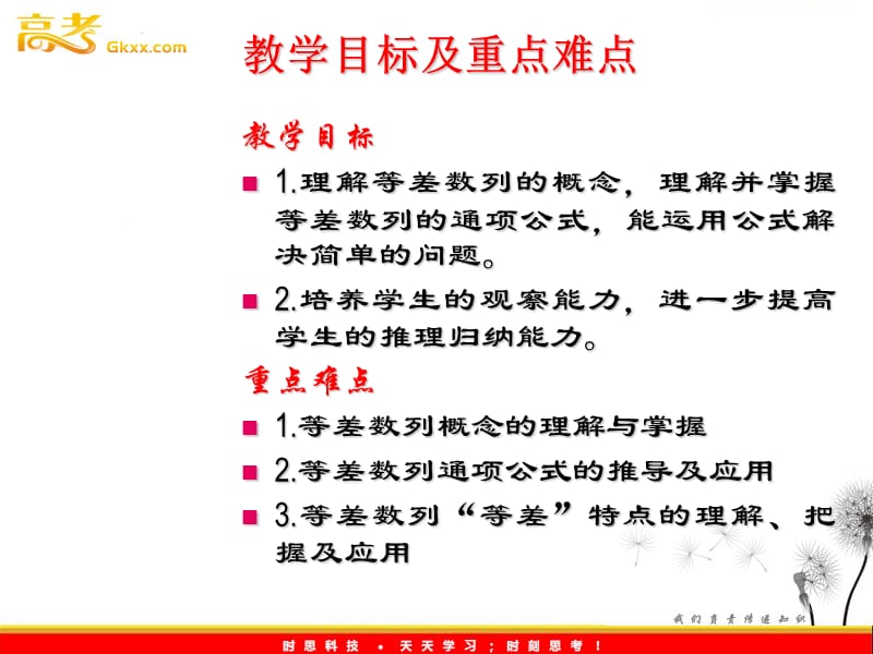 高中数学 第一章《数列》等差数列（一）课件（北师大版必修5）_第3页