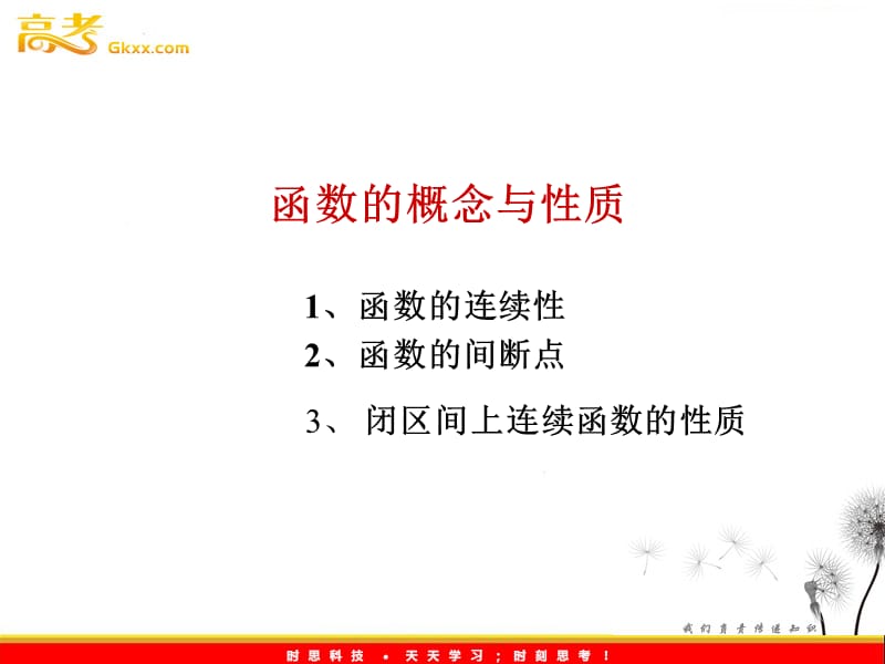 高中数学：1.2《函数的概念和性质》课件（湘教版必修1）_第3页