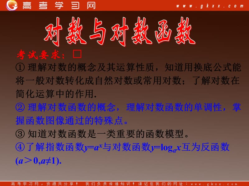 高一数学课件《对数函数》新人教版必修1_第2页