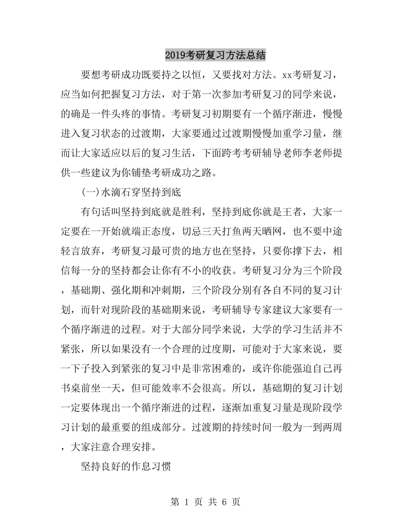 2019考研复习方法总结_第1页