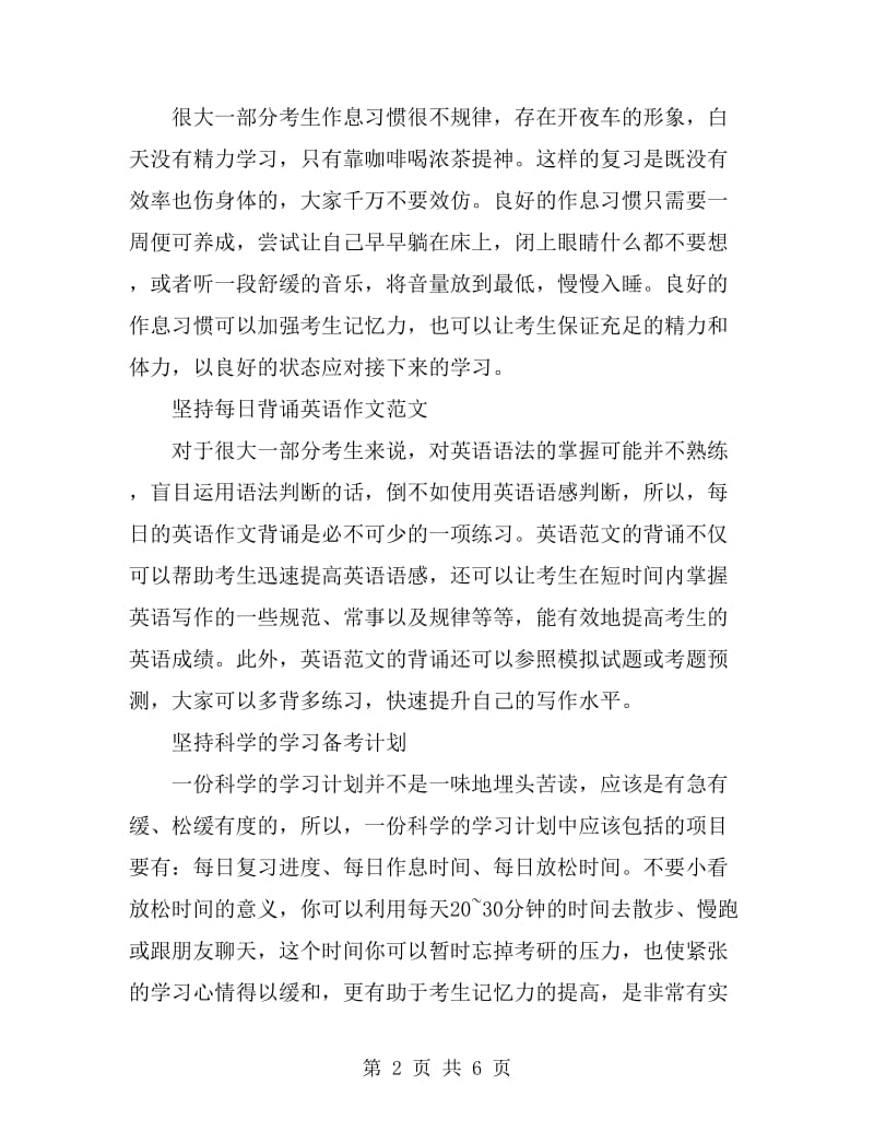 2019考研复习方法总结_第2页