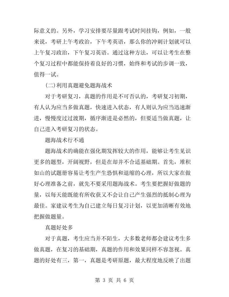 2019考研复习方法总结_第3页