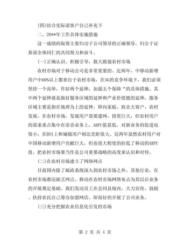 移动分公司副经理年度工作总结_第2页