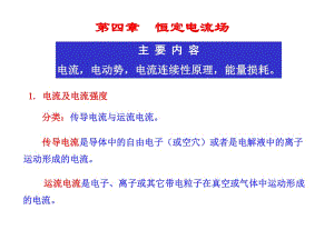 《電磁場與電磁波》ppt教案-04恒定電流場