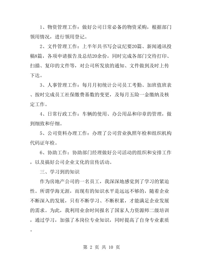 公司行政专员工作总结_第2页