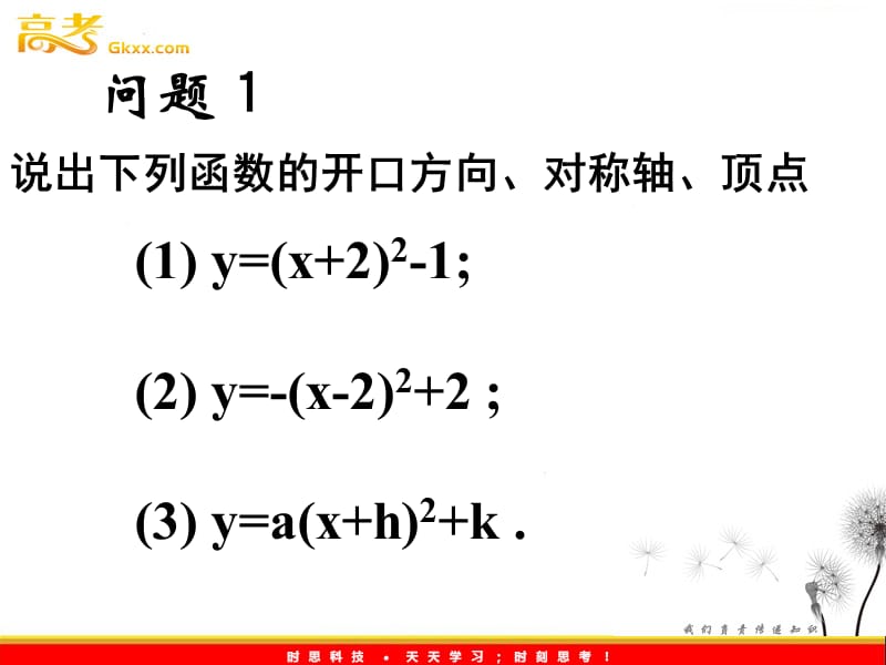 数学：2.4.1《二次函数的图像》课件（北师大版必修1）_第3页