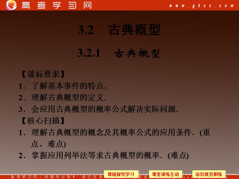 高中数学（新课标人教A版）必修三《3.2古典概型》课件_第2页