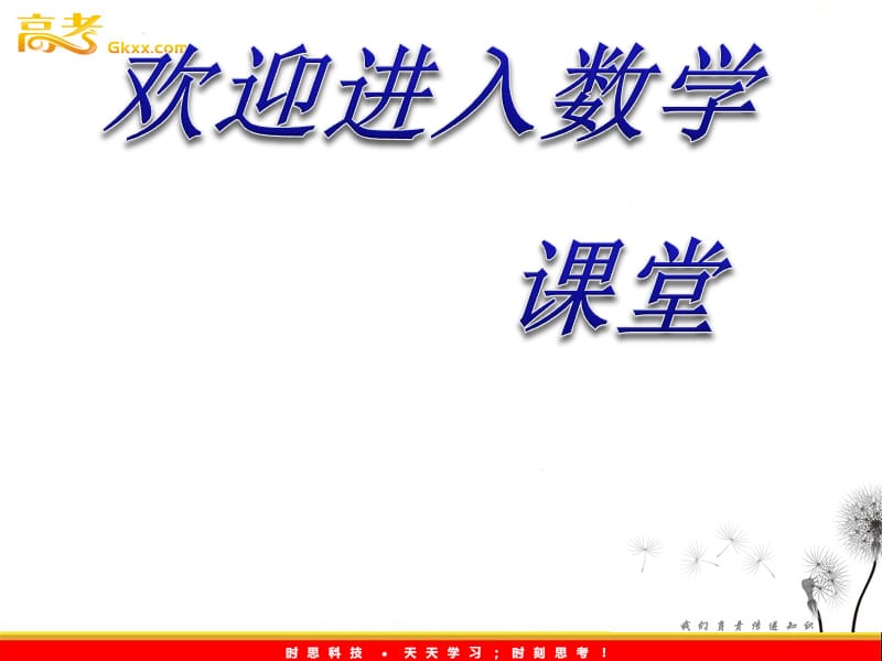 高一数学人教A版必修3课件：1.1.2 《程序框图》6_第1页