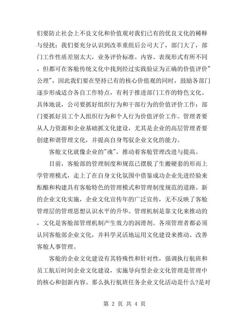 独家原创客舱企业文化学习材料_第2页