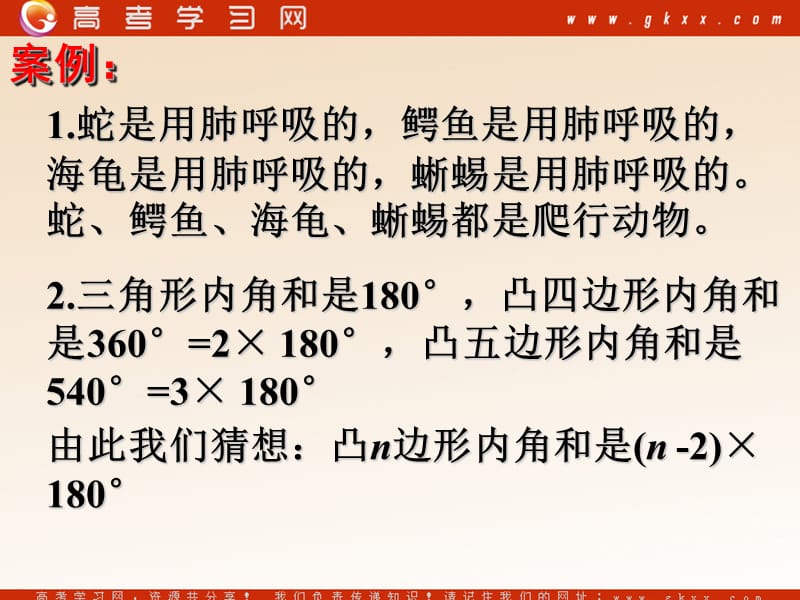 高中数学《归纳与类比》课件1（27张PPT）（北师大版选修1-2）_第3页