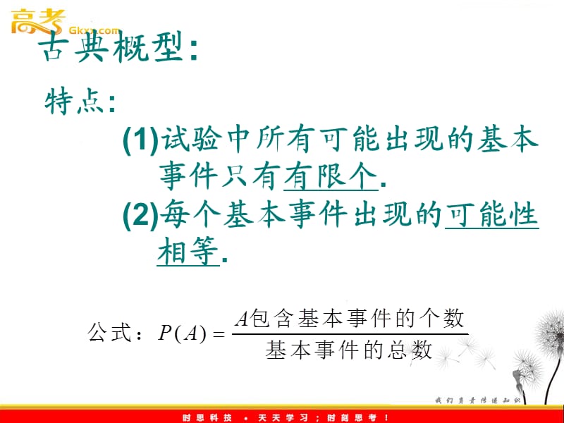 高一数学人教A版必修3课件：《几何概型》2_第3页