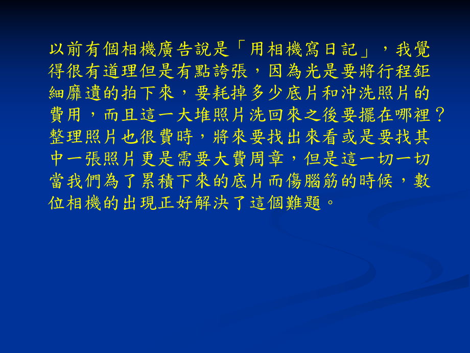 以前有个相机广告说是用相机写日记_第1页