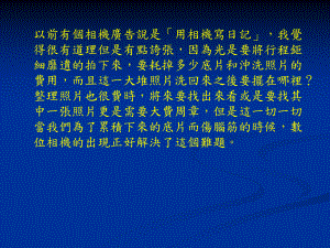 以前有個相機(jī)廣告說是用相機(jī)寫日記