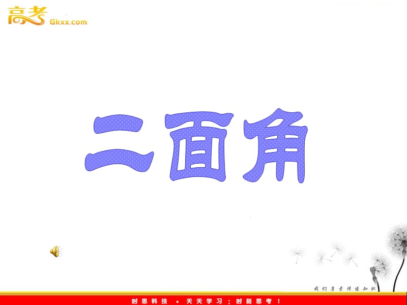 高二数学 2.4.1《抛物线的标准方程》课件2（新人教A版选修2-1）_第2页