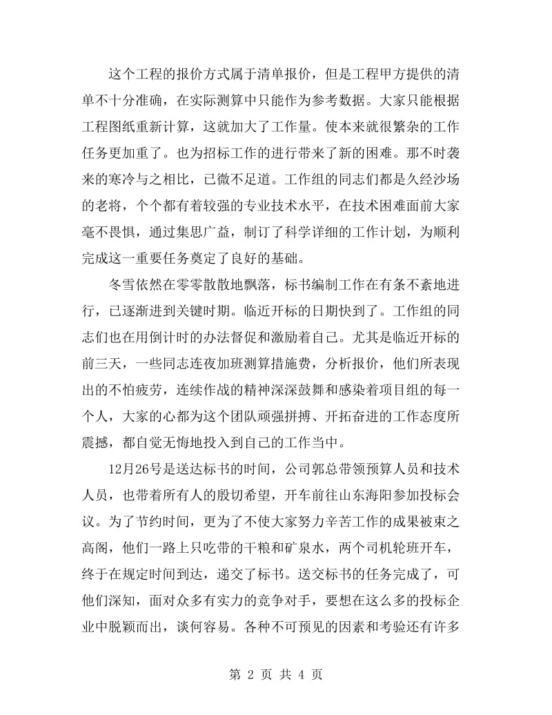 公司经营处先进事迹材料_第2页