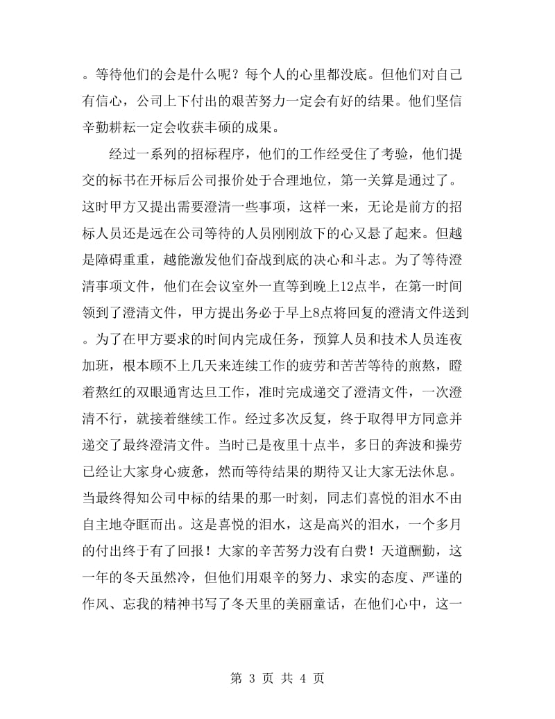 公司经营处先进事迹材料_第3页