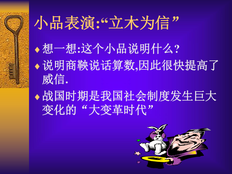 人教版初中歷史七年級(jí)上冊(cè)《大變革的時(shí)代》_第1頁(yè)