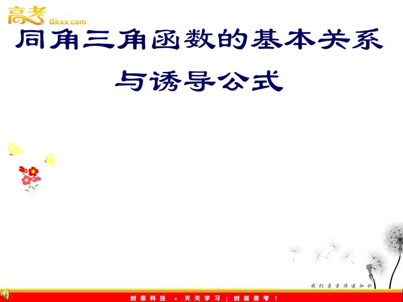 高中数学：1.2.4《诱导公式》课件（2）（新人教B版必修4）_第2页