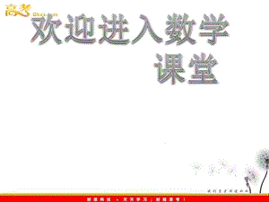 高二數(shù)學 2.2.2《橢圓的簡單幾何性質(zhì)》課件1（新人教A版選修2-1）