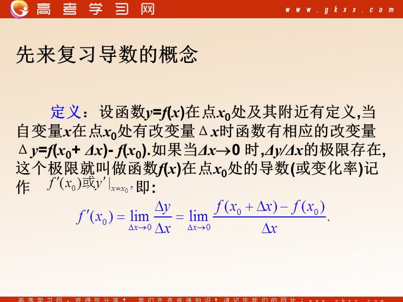 高中数学《导数的概念及其几何意义》课件1（17张PPT）（北师大版选修2-2）_第3页