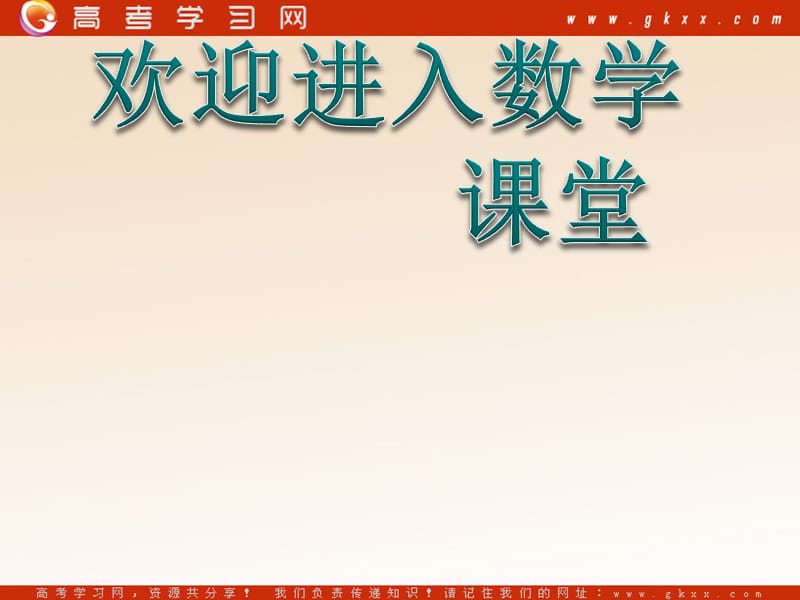 高中数学《直线的倾斜角和斜率》课件13（14张PPT）（北师大版必修2）_第1页