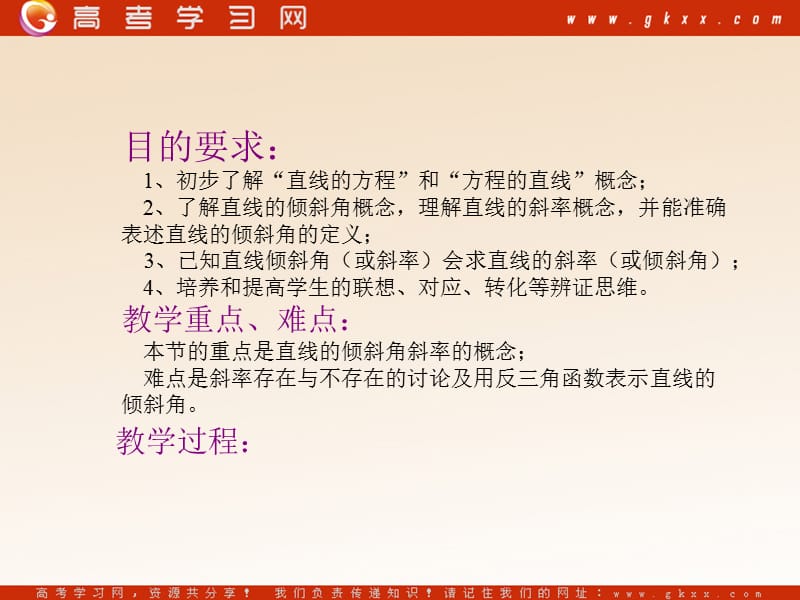 高中数学《直线的倾斜角和斜率》课件13（14张PPT）（北师大版必修2）_第3页