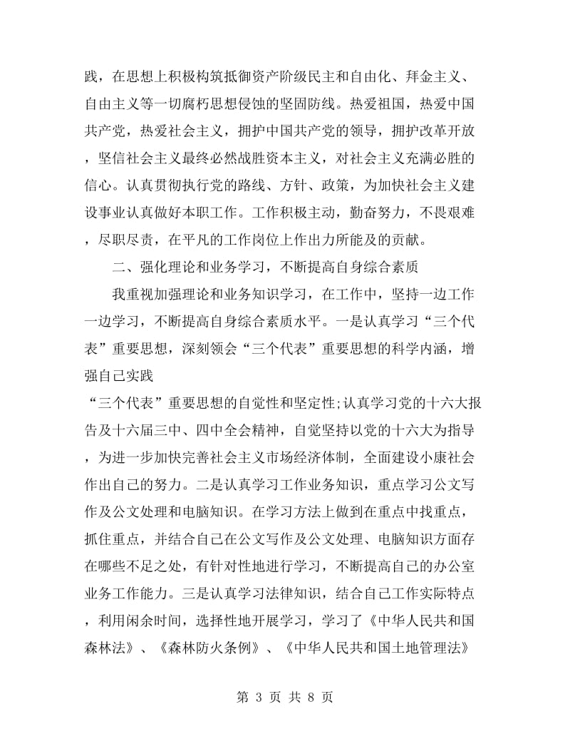 关于工程年度考核个人总结(多篇)_第3页