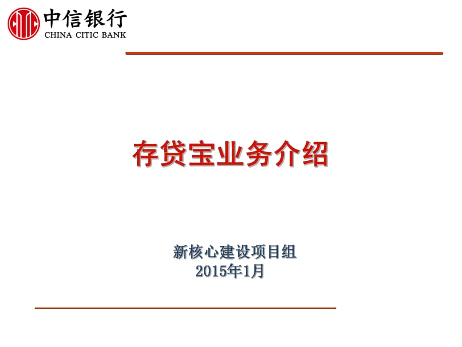 《銀行新員工培訓(xùn)》組合產(chǎn)_第1頁(yè)