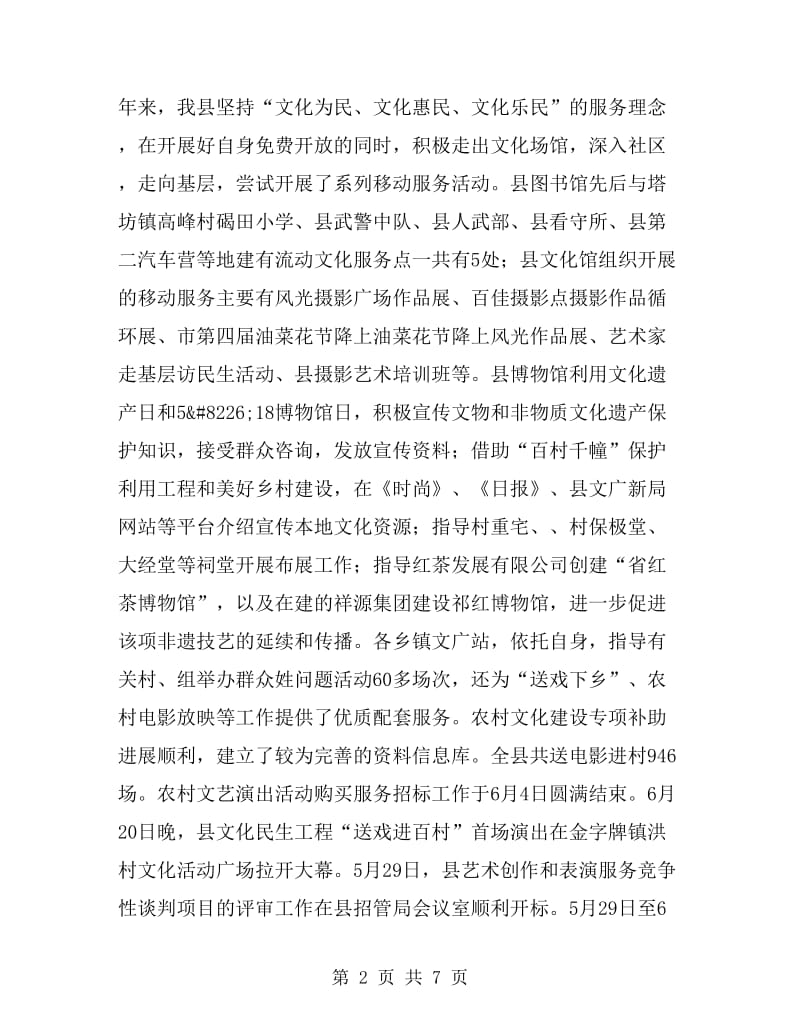 文广新局上半年工作总结_第2页