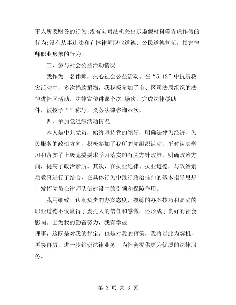 2019执业律师年度总结_第3页