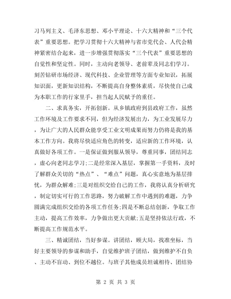 副县长就职表态发言_第2页