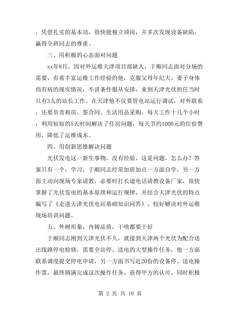 减亏控亏个人先进事迹材料_第2页