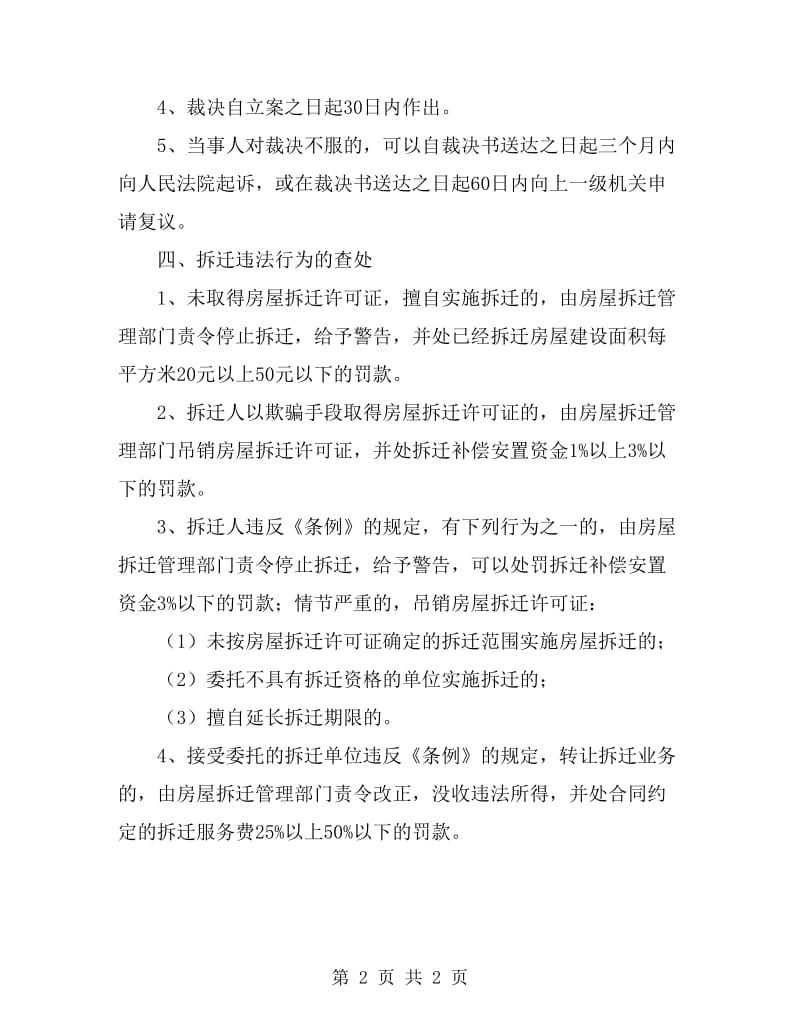 拆迁管理办公室办事程序和时限_第2页