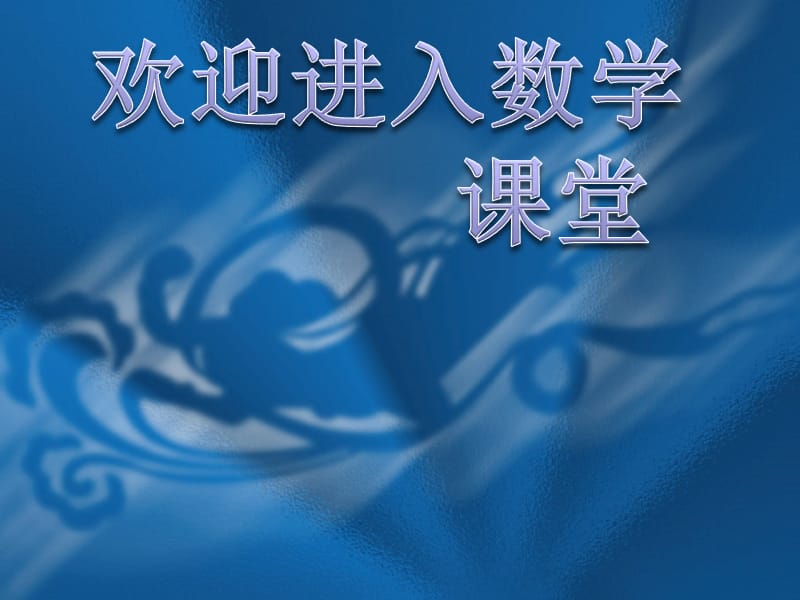 数学：2.3《幂函数》课件（湘教版必修1）_第1页