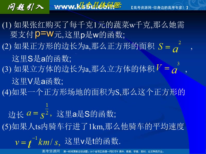 数学：2.3《幂函数》课件（湘教版必修1）_第3页