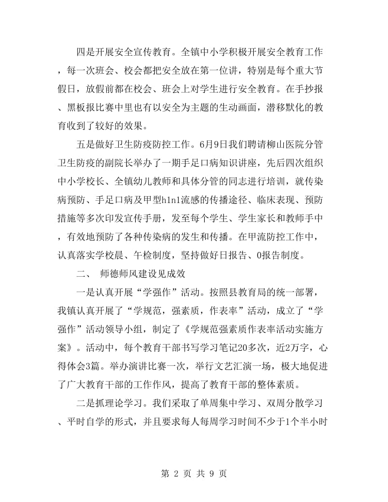 教管办工作总结暨下半年工作要点_第2页