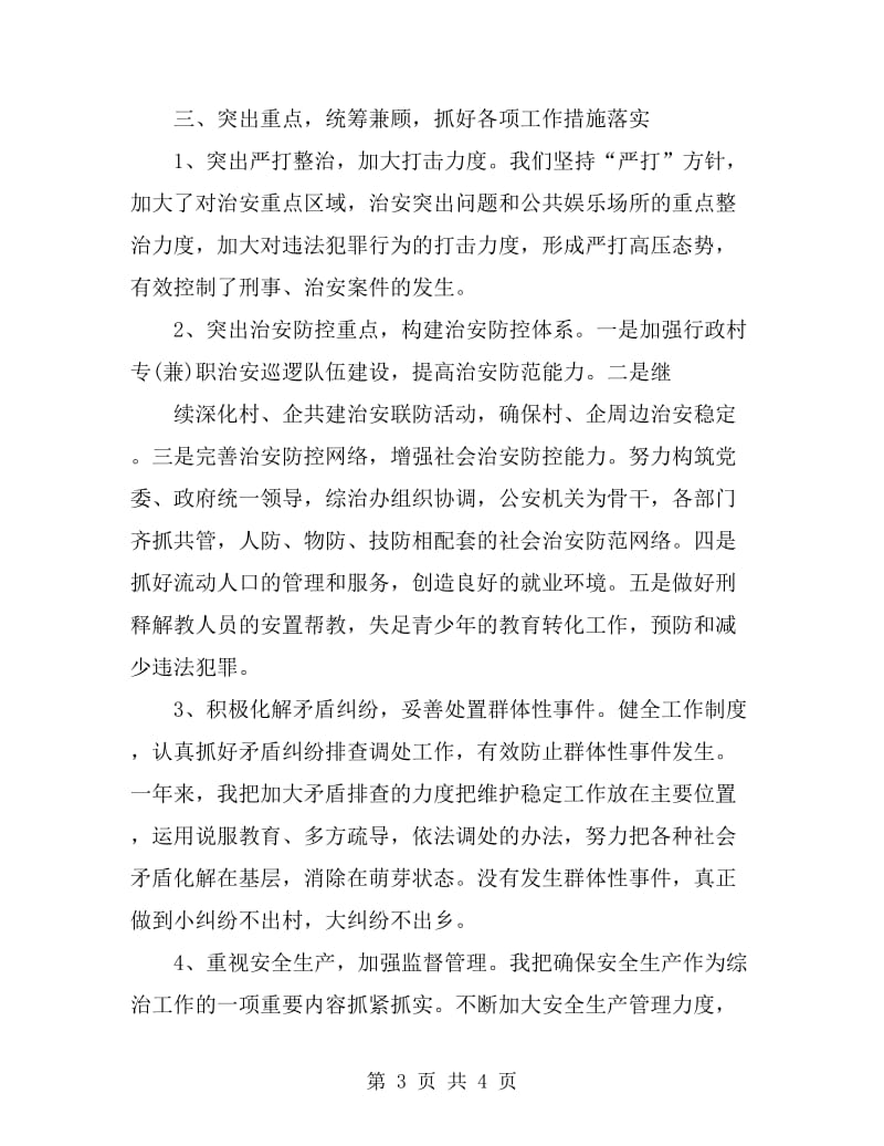 乡综合治理自我总结_第3页