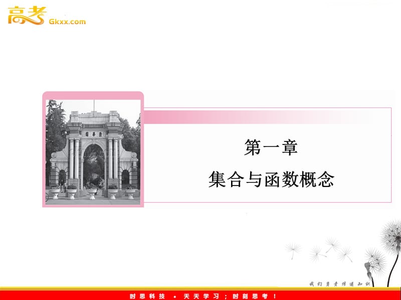 高一数学人教A版必修1课件：1.3.2 集合的基本运算_第2页