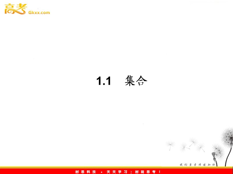 高一数学人教A版必修1课件：1.3.2 集合的基本运算_第3页