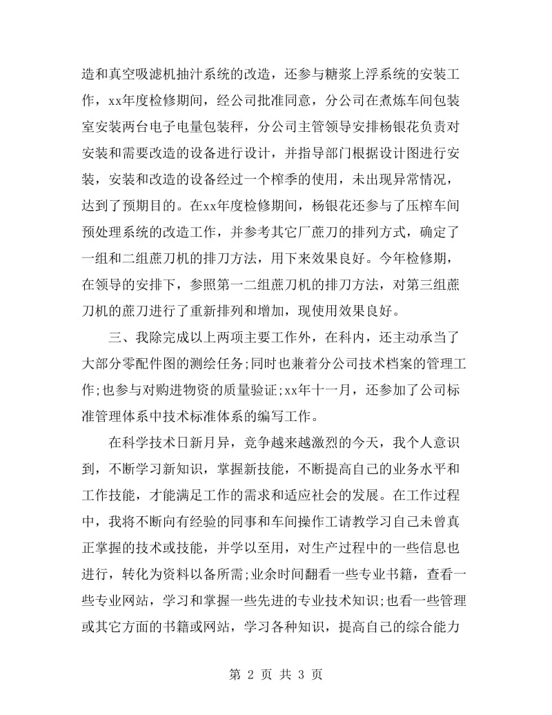 工程师个人工作总结_第2页