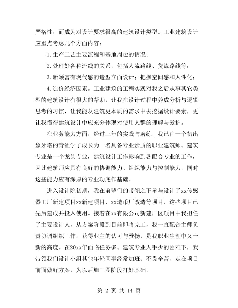 房地产建筑师如何工作总结_第2页