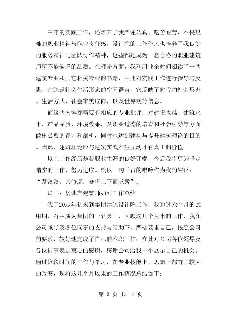 房地产建筑师如何工作总结_第3页