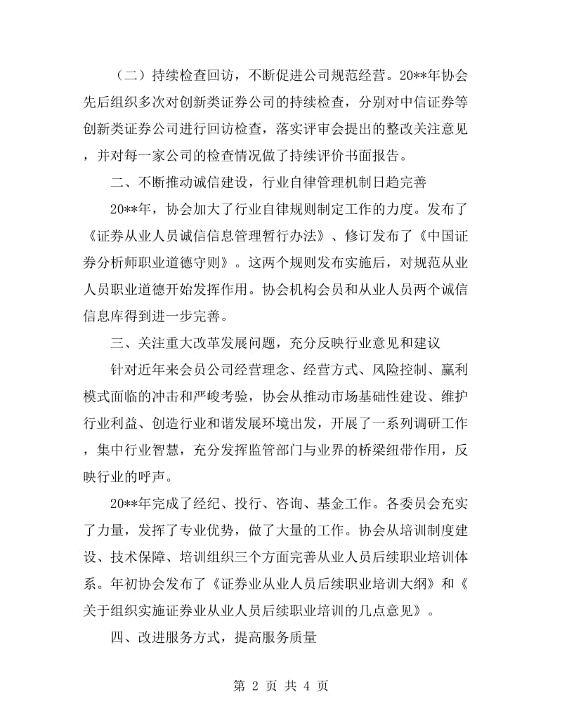 证券公司联络员工作总结_第2页