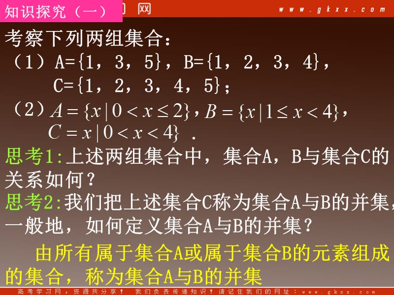 高一必修一数学：1.1.3《交集和并集》课件（新人教A版）_第3页