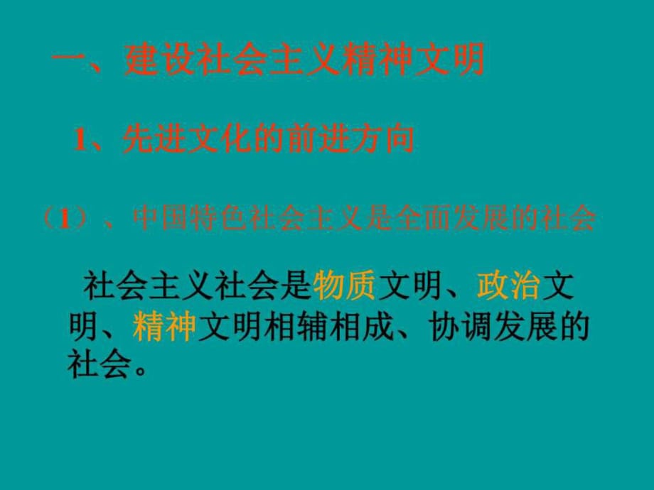 《精神文明建設(shè)》PPT課件_第1頁