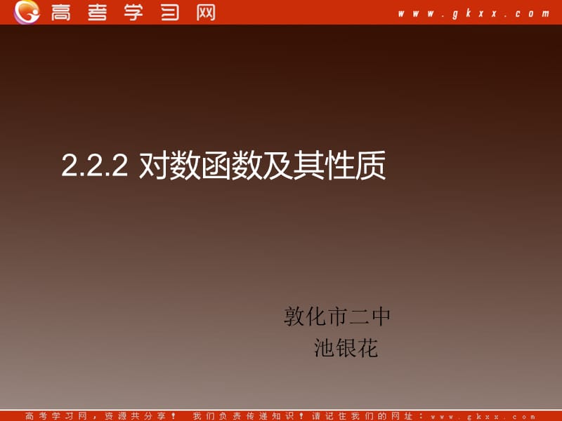 高一数学课件《对数函数及其性质》新人教版必修1_第2页