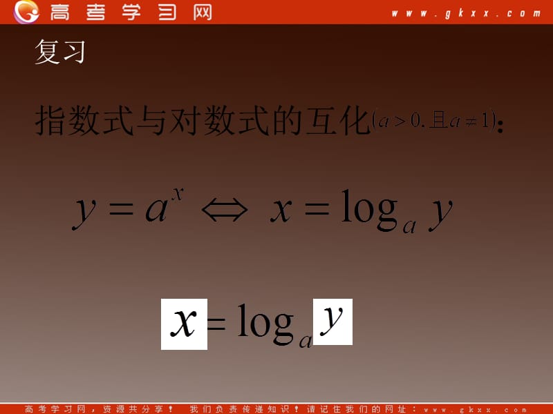 高一数学课件《对数函数及其性质》新人教版必修1_第3页