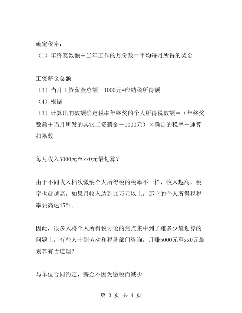 税务、劳动、法律专业人士为年底双薪解析_第3页